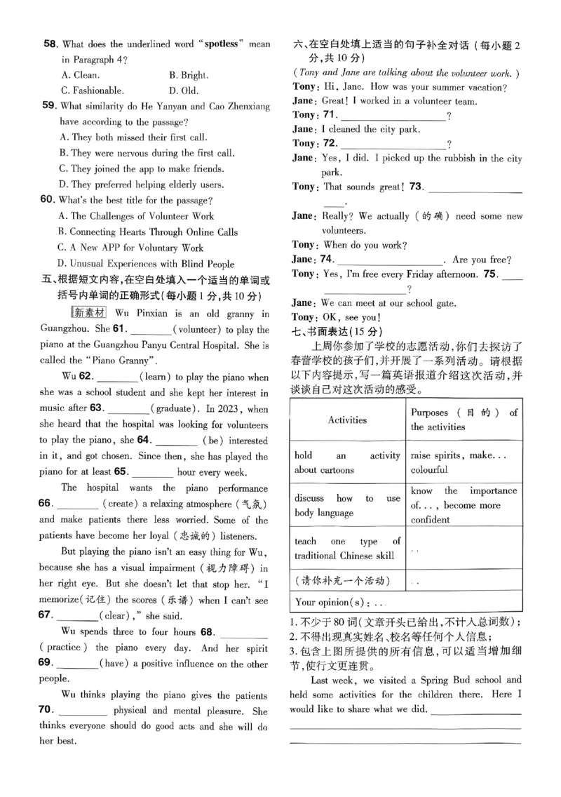 2026《初中英语&bull;一遍过》8下测评卷(RJ)_最新人教版英语八年级下册_2026春新人教版八下（更新中）_88教辅合集_一遍过