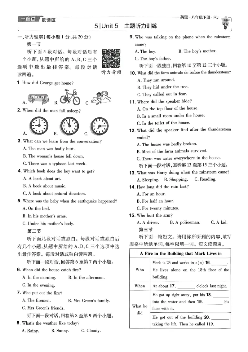 2026《初中英语&bull;一遍过》8下测评卷(RJ)_最新人教版英语八年级下册_2026春新人教版八下（更新中）_88教辅合集_一遍过