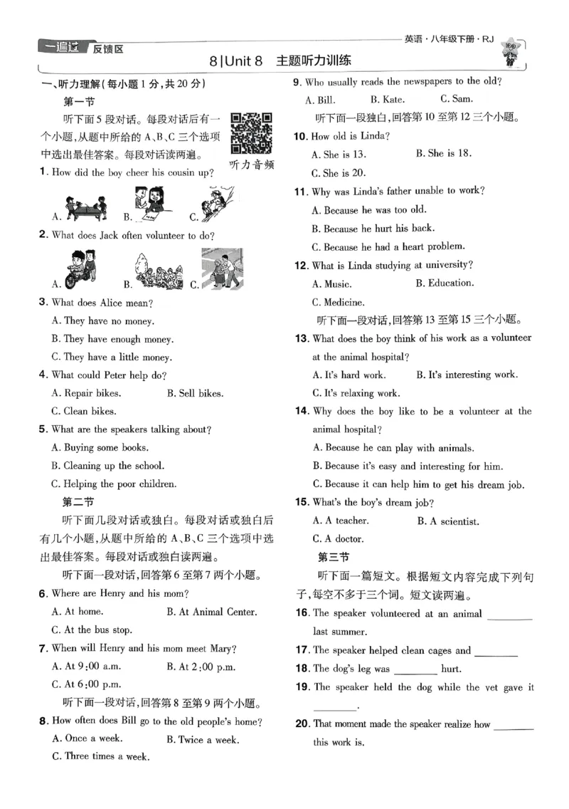 2026《初中英语&bull;一遍过》8下测评卷(RJ)_最新人教版英语八年级下册_2026春新人教版八下（更新中）_88教辅合集_一遍过