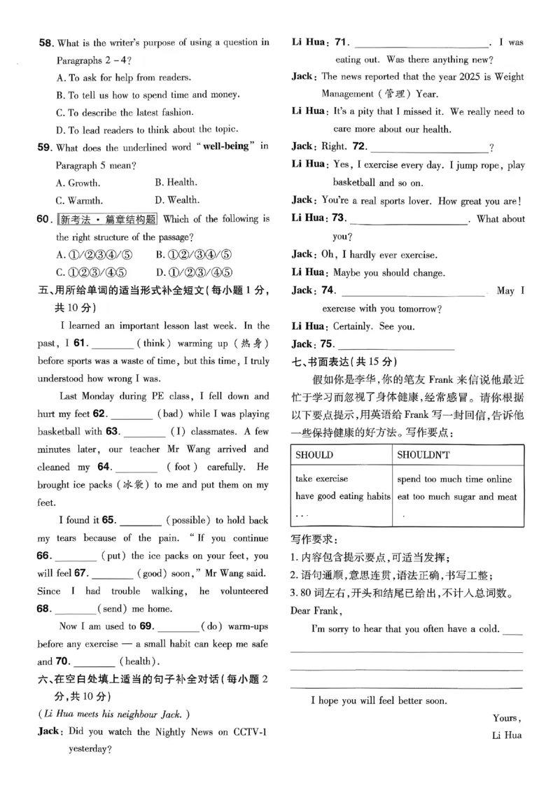 2026《初中英语&bull;一遍过》8下测评卷(RJ)_最新人教版英语八年级下册_2026春新人教版八下（更新中）_88教辅合集_一遍过