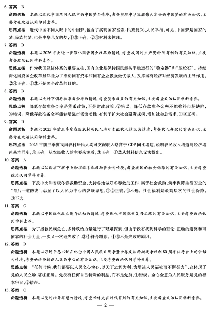 思想政治高一详细答案_2026年03月高一试卷_260329河南天一大联考2026年高一3月联考（全科）_答案_思想政治高一答案+评分细则+命题报告3.23-24