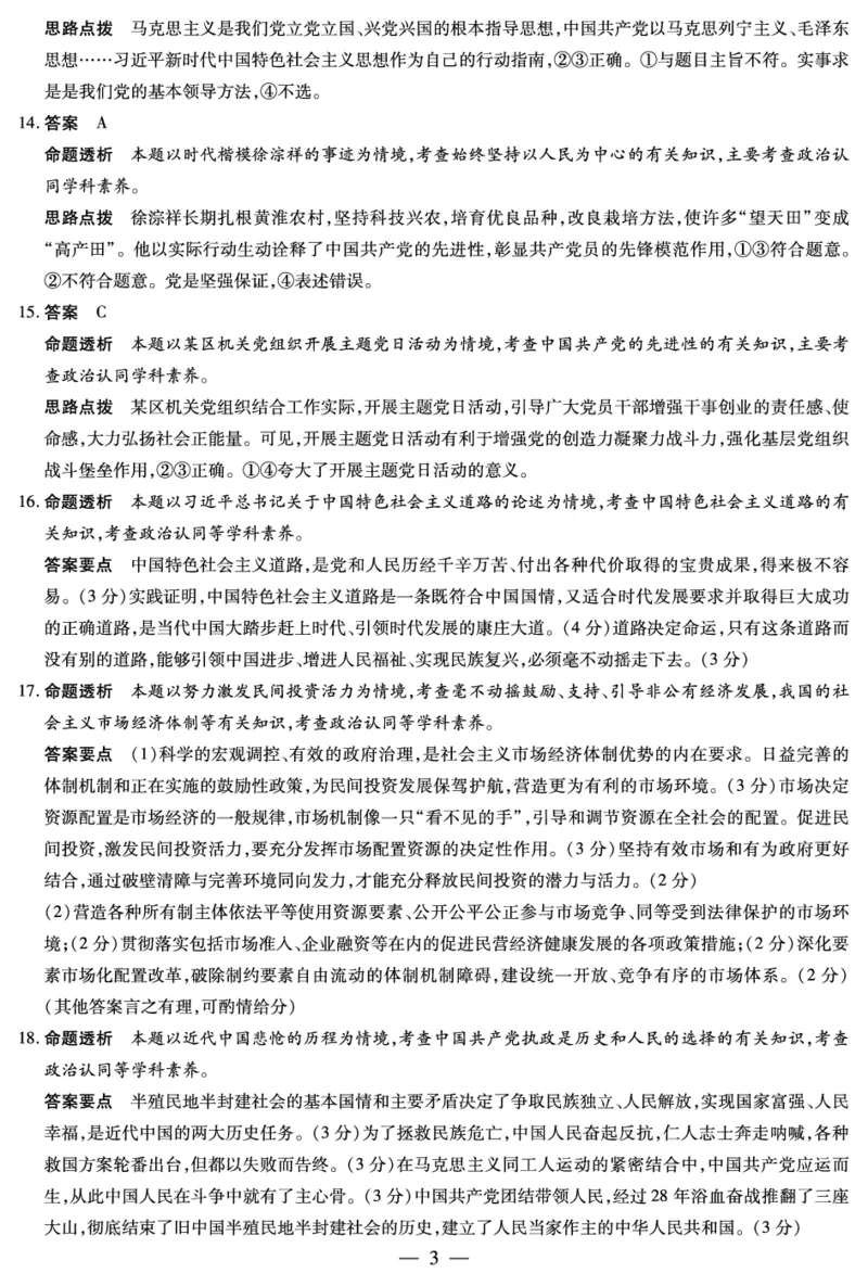 思想政治高一详细答案_2026年03月高一试卷_260329河南天一大联考2026年高一3月联考（全科）_答案_思想政治高一答案+评分细则+命题报告3.23-24