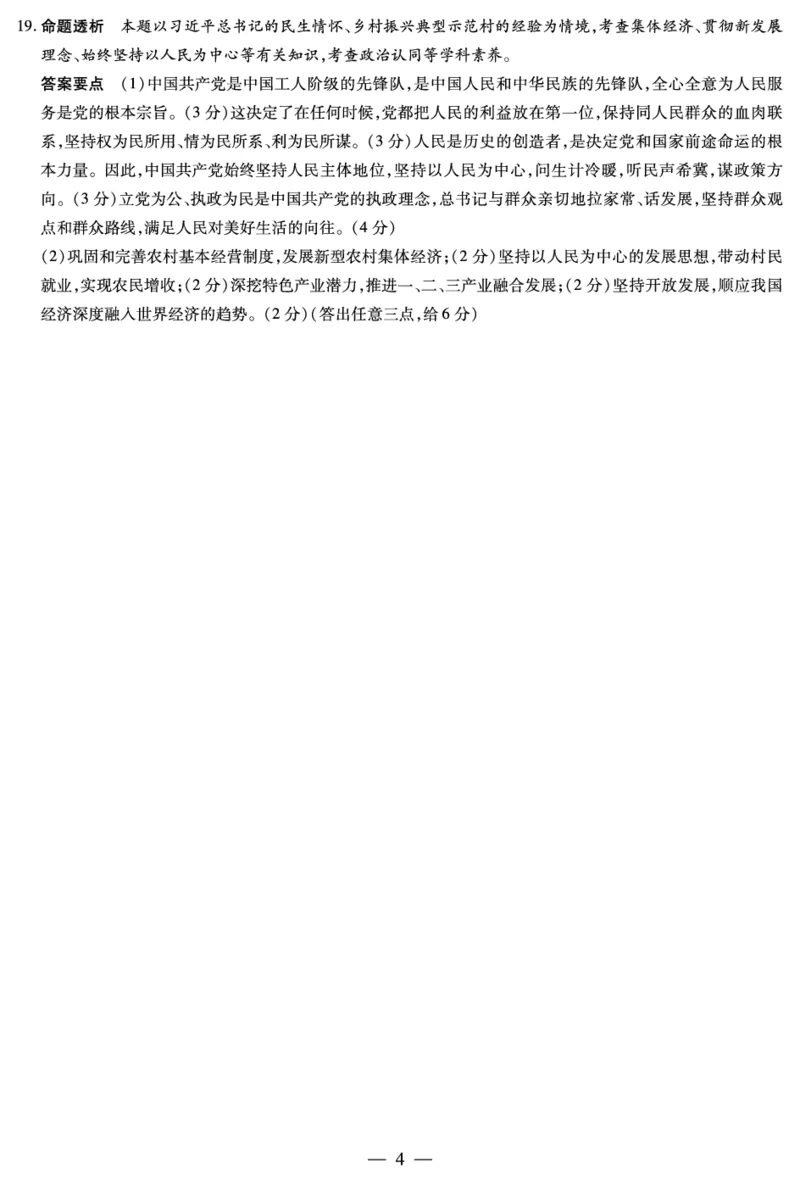 思想政治高一详细答案_2026年03月高一试卷_260329河南天一大联考2026年高一3月联考（全科）_答案_思想政治高一答案+评分细则+命题报告3.23-24