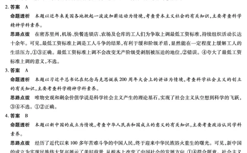 思想政治高一详细答案_2026年03月高一试卷_260329河南天一大联考2026年高一3月联考（全科）_答案_思想政治高一答案+评分细则+命题报告3.23-24