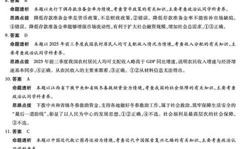 思想政治高一详细答案_2026年03月高一试卷_260329河南天一大联考2026年高一3月联考（全科）_答案_思想政治高一答案+评分细则+命题报告3.23-24