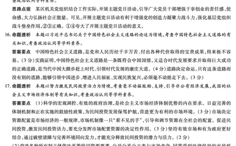 思想政治高一详细答案_2026年03月高一试卷_260329河南天一大联考2026年高一3月联考（全科）_答案_思想政治高一答案+评分细则+命题报告3.23-24