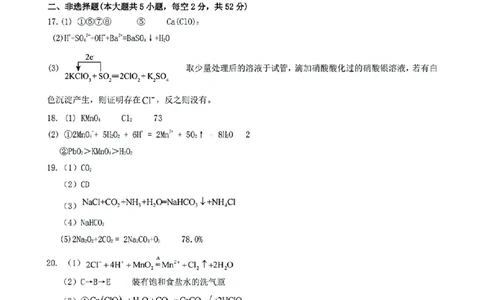扫描件_化学答案_2025年10月高一试卷_251013浙江省六校联盟2025-2026学年高一上学期10月月考_浙江省六校联盟2025-2026学年高一上学期10月月考化学试题（含答案）