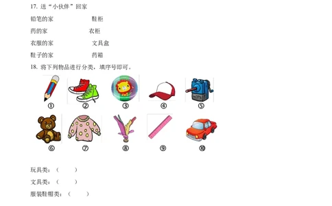 一年级下册期末考试道德与法治试卷（原卷版）_26新一年级道法下册（统编版）_期中+期末-K151