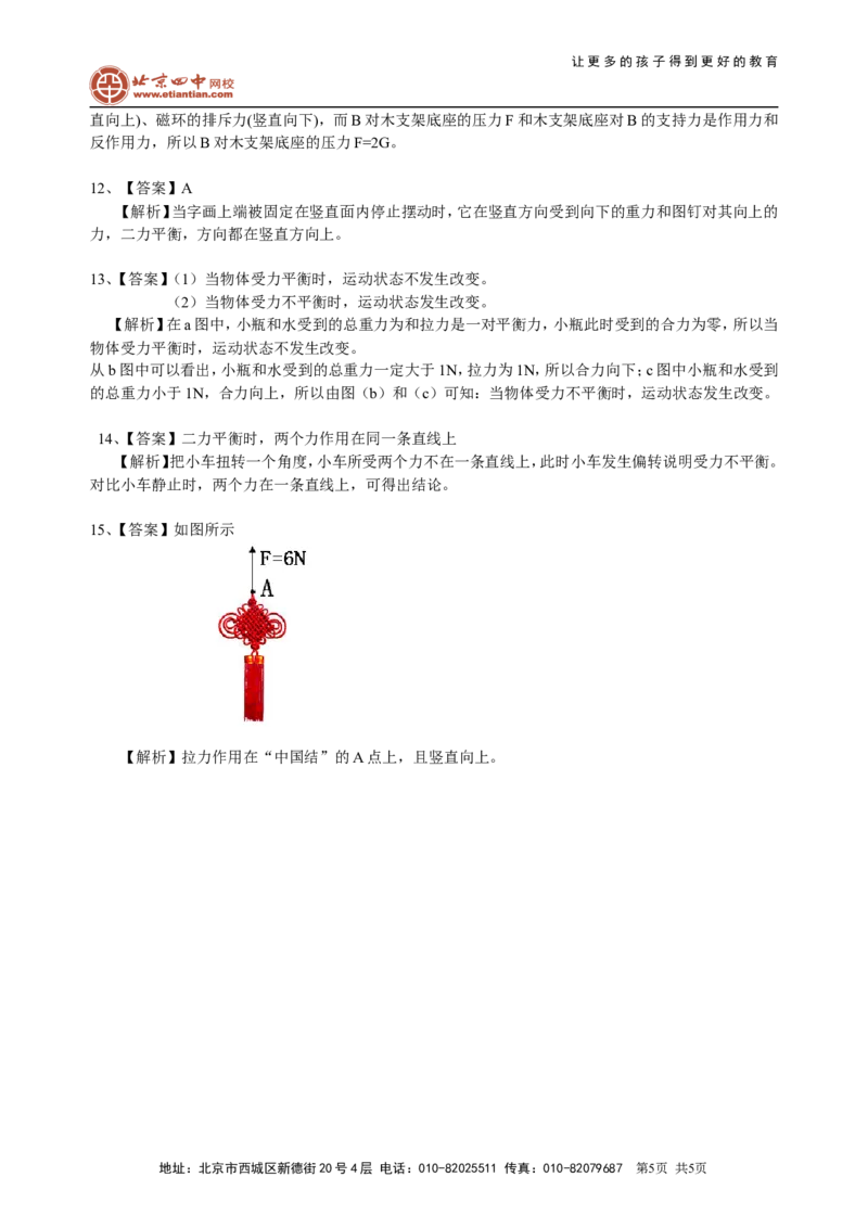 二力平衡（提高）巩固练习_初物_1初中物理_北京四中内部教案初二物理_二力平衡(提高)