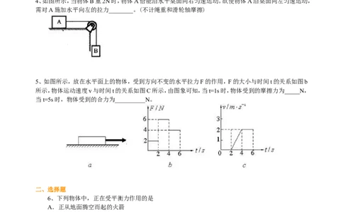 二力平衡（提高）巩固练习_初物_1初中物理_北京四中内部教案初二物理_二力平衡(提高)