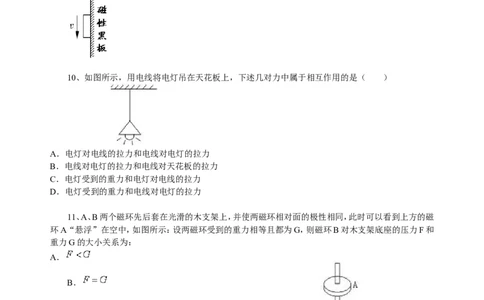 二力平衡（提高）巩固练习_初物_1初中物理_北京四中内部教案初二物理_二力平衡(提高)