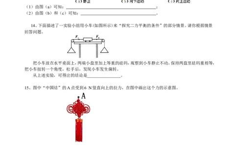 二力平衡（提高）巩固练习_初物_1初中物理_北京四中内部教案初二物理_二力平衡(提高)