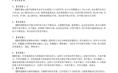 二力平衡（提高）巩固练习_初物_1初中物理_北京四中内部教案初二物理_二力平衡(提高)