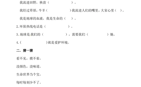 二年级下册道德与法治单元测试第三单元绿色小卫士（含答案）_26新二年级道法下册（统编版）_版本一_部编版道德与法治2下_旧版_道法2下课件教案_03.道法2下练习试卷_单元测试
