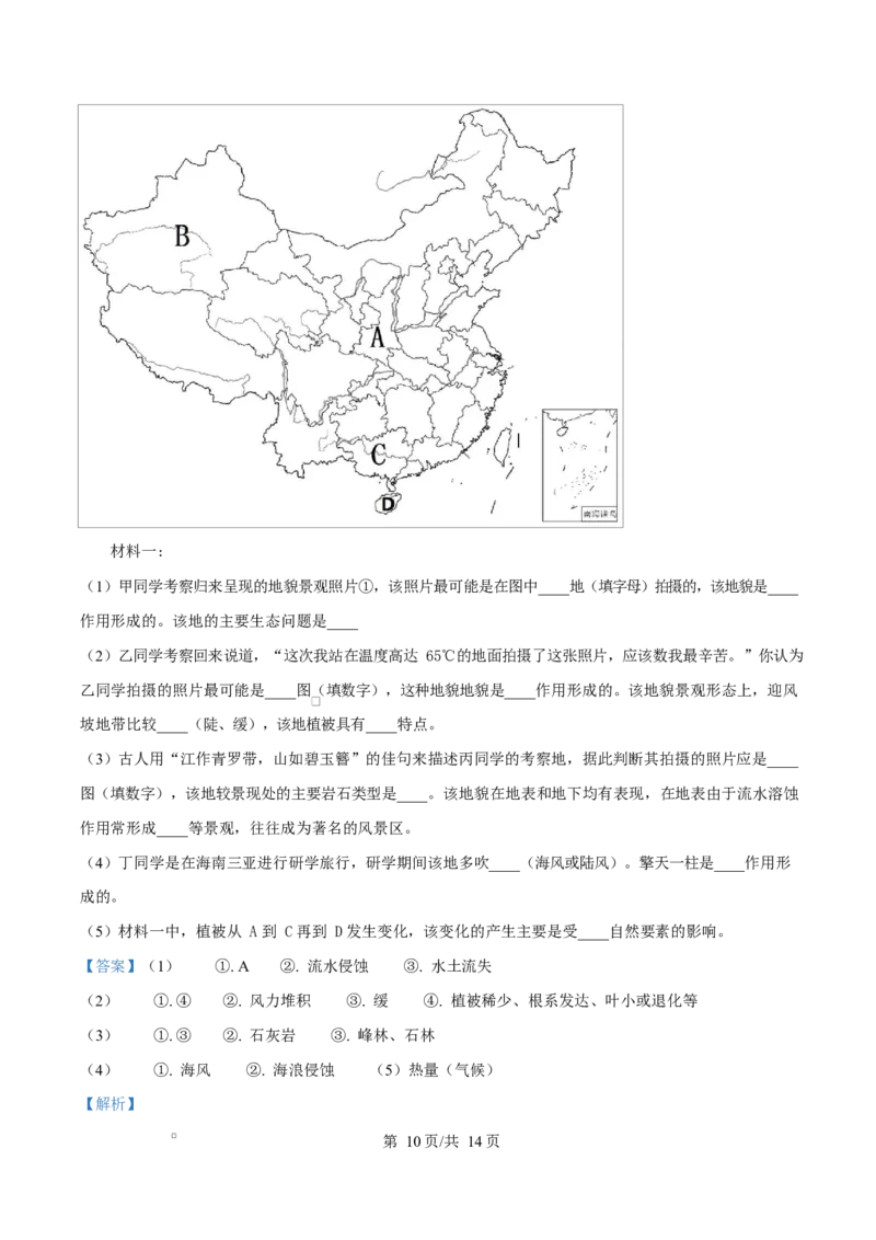 广西壮族自治区玉林市2024-2025学年高一上学期1月期末地理试题Word版含解析_2025年03月试卷_0305广西玉林市2024-2025学年高一上学期1月期末考试
