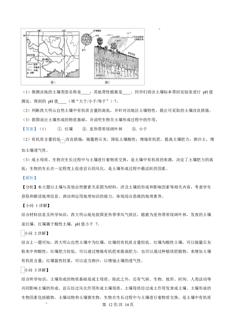 广西壮族自治区玉林市2024-2025学年高一上学期1月期末地理试题Word版含解析_2025年03月试卷_0305广西玉林市2024-2025学年高一上学期1月期末考试
