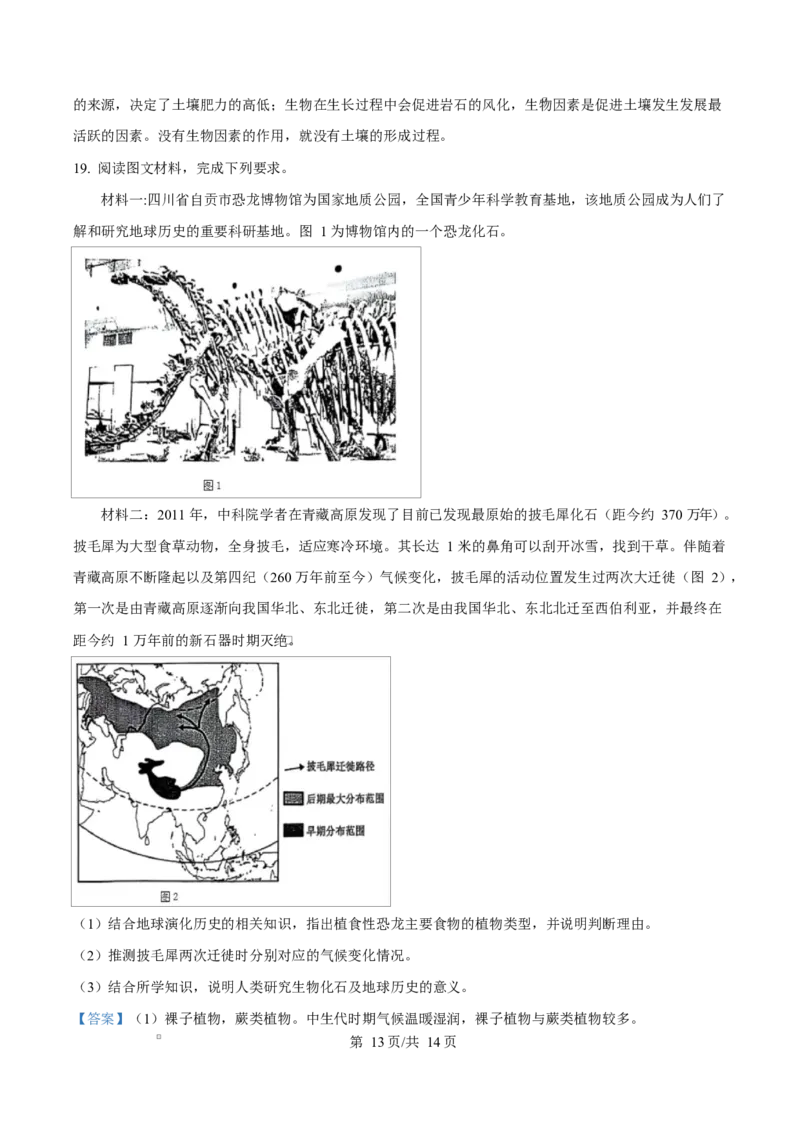 广西壮族自治区玉林市2024-2025学年高一上学期1月期末地理试题Word版含解析_2025年03月试卷_0305广西玉林市2024-2025学年高一上学期1月期末考试