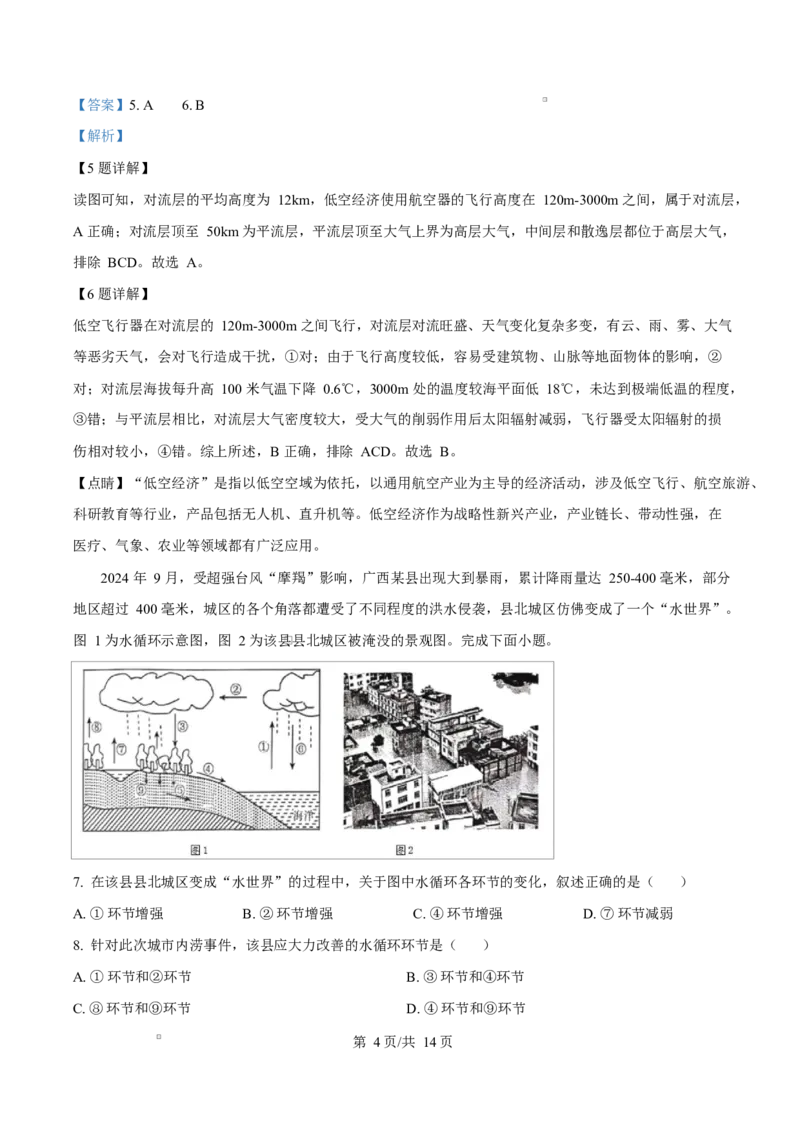 广西壮族自治区玉林市2024-2025学年高一上学期1月期末地理试题Word版含解析_2025年03月试卷_0305广西玉林市2024-2025学年高一上学期1月期末考试