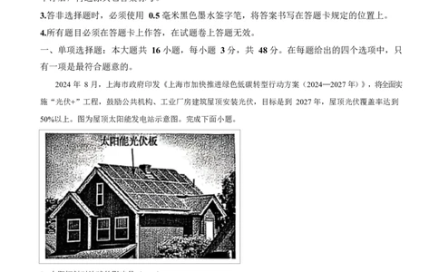 广西壮族自治区玉林市2024-2025学年高一上学期1月期末地理试题Word版含解析_2025年03月试卷_0305广西玉林市2024-2025学年高一上学期1月期末考试