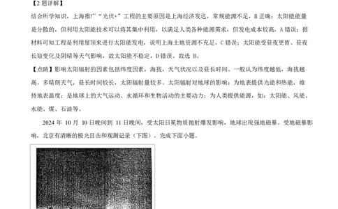 广西壮族自治区玉林市2024-2025学年高一上学期1月期末地理试题Word版含解析_2025年03月试卷_0305广西玉林市2024-2025学年高一上学期1月期末考试