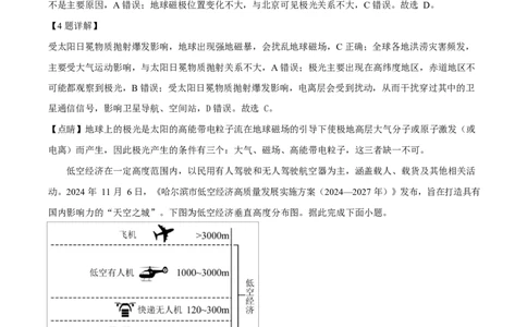 广西壮族自治区玉林市2024-2025学年高一上学期1月期末地理试题Word版含解析_2025年03月试卷_0305广西玉林市2024-2025学年高一上学期1月期末考试