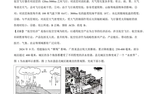 广西壮族自治区玉林市2024-2025学年高一上学期1月期末地理试题Word版含解析_2025年03月试卷_0305广西玉林市2024-2025学年高一上学期1月期末考试