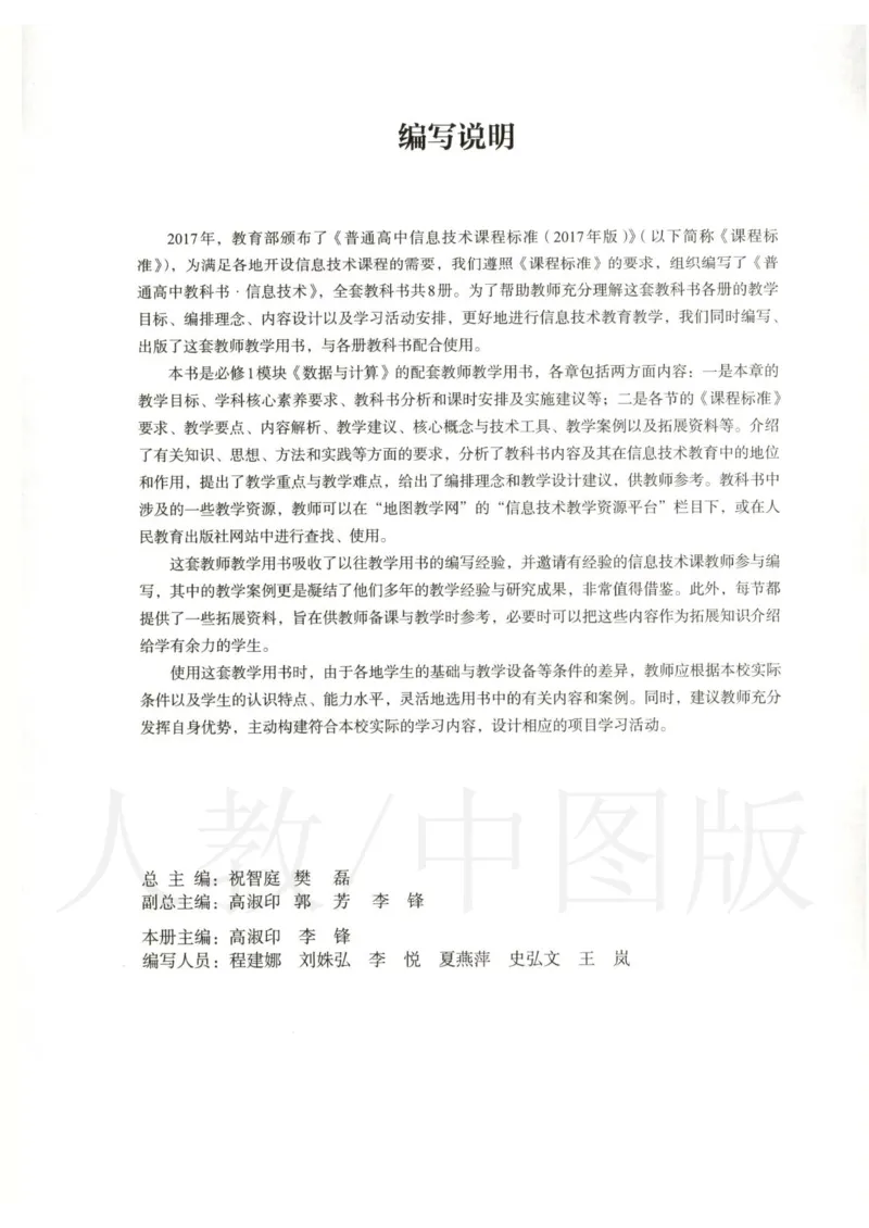 人教版-电子教材-信息技术必修1数据与计算教师用书_电子课本_高中教学用书_教师用书