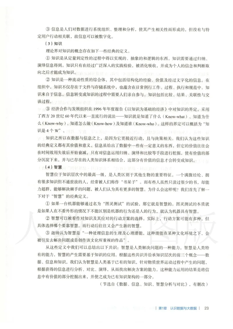 人教版-电子教材-信息技术必修1数据与计算教师用书_电子课本_高中教学用书_教师用书