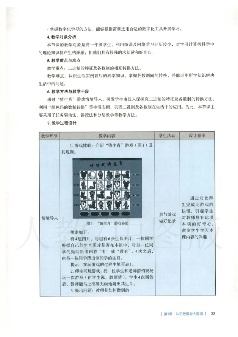 人教版-电子教材-信息技术必修1数据与计算教师用书_电子课本_高中教学用书_教师用书