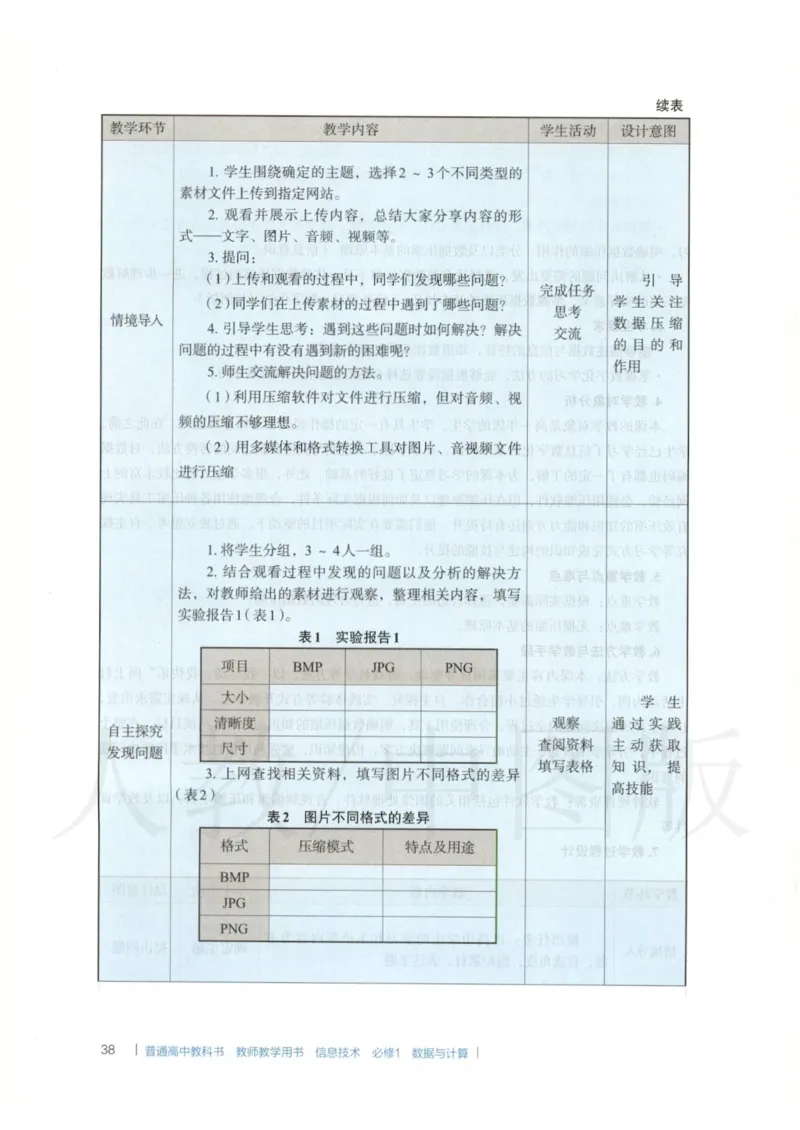 人教版-电子教材-信息技术必修1数据与计算教师用书_电子课本_高中教学用书_教师用书