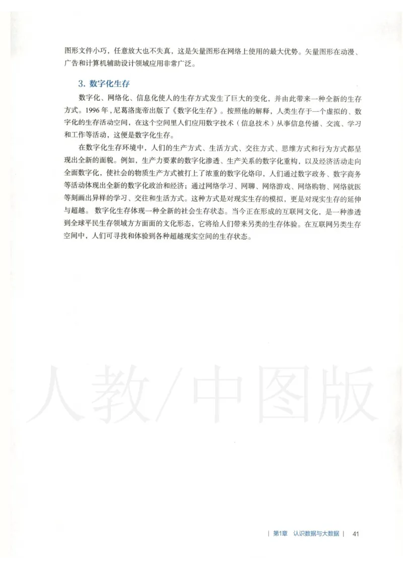 人教版-电子教材-信息技术必修1数据与计算教师用书_电子课本_高中教学用书_教师用书