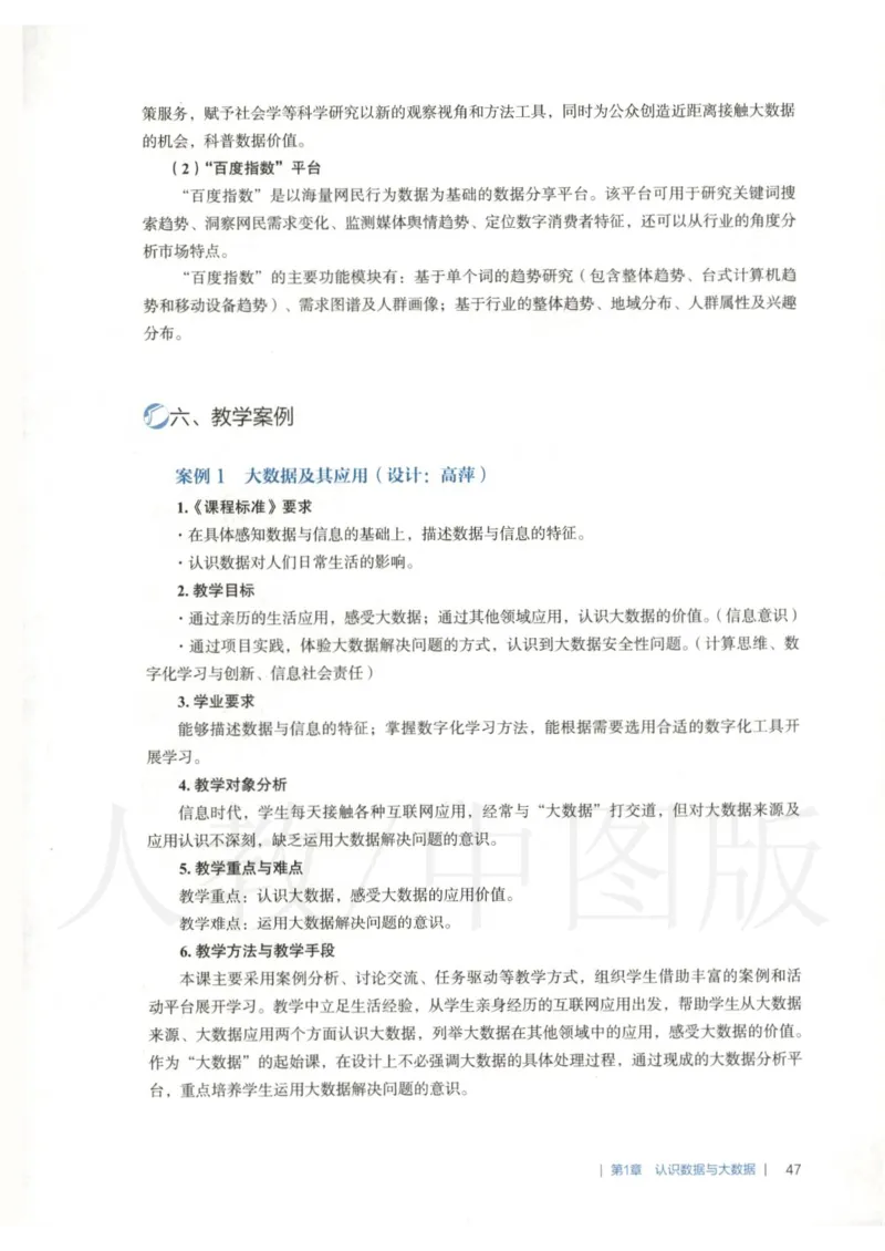 人教版-电子教材-信息技术必修1数据与计算教师用书_电子课本_高中教学用书_教师用书