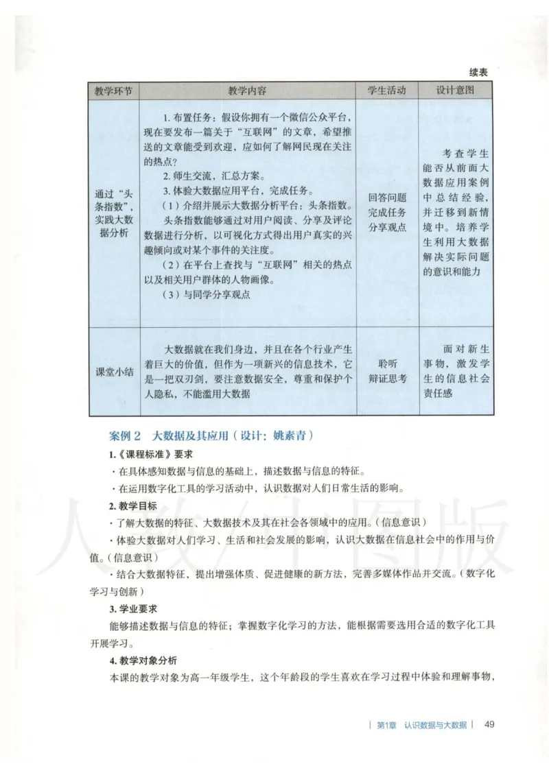 人教版-电子教材-信息技术必修1数据与计算教师用书_电子课本_高中教学用书_教师用书