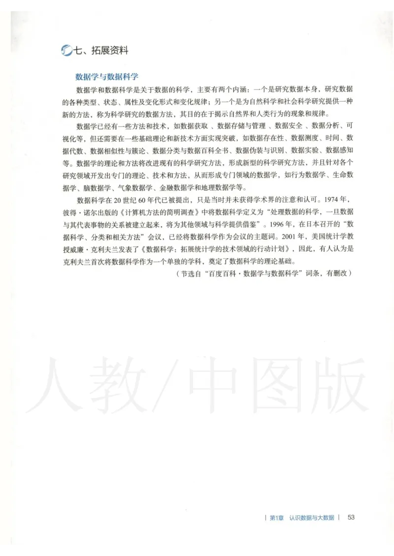 人教版-电子教材-信息技术必修1数据与计算教师用书_电子课本_高中教学用书_教师用书