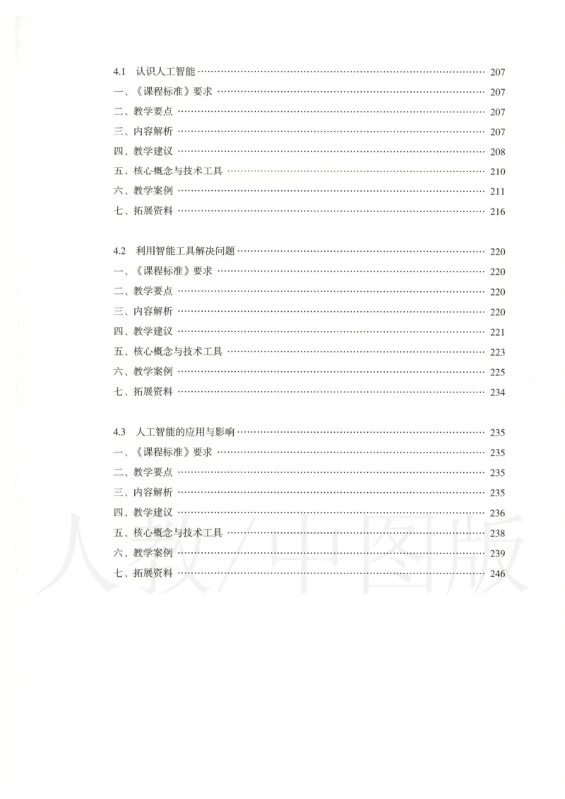 人教版-电子教材-信息技术必修1数据与计算教师用书_电子课本_高中教学用书_教师用书