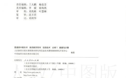 人教版-电子教材-信息技术必修1数据与计算教师用书_电子课本_高中教学用书_教师用书