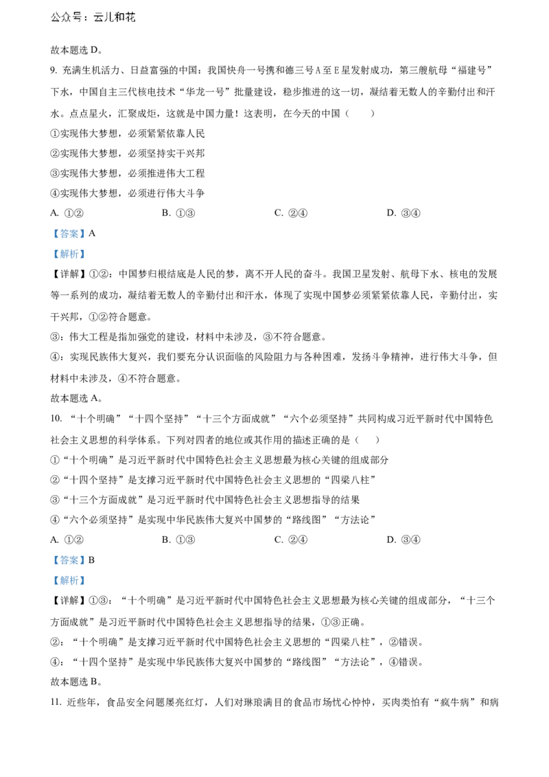 广西贺州市2023-2024学年高一上学期期末考试政治试题Word版含解析_2024年12月试卷_1223广西壮族自治区贺州市2023-2024学年高一上学期期末考试