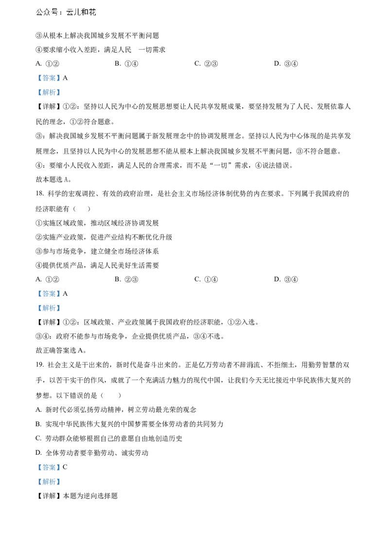广西贺州市2023-2024学年高一上学期期末考试政治试题Word版含解析_2024年12月试卷_1223广西壮族自治区贺州市2023-2024学年高一上学期期末考试