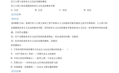 广西贺州市2023-2024学年高一上学期期末考试政治试题Word版含解析_2024年12月试卷_1223广西壮族自治区贺州市2023-2024学年高一上学期期末考试