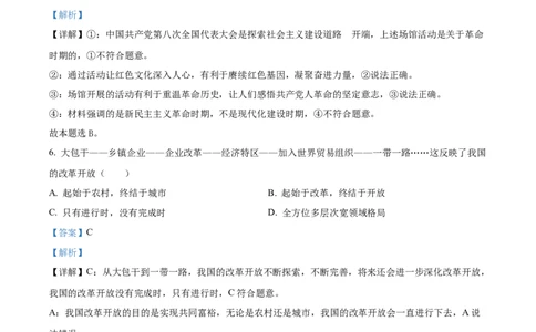 广西贺州市2023-2024学年高一上学期期末考试政治试题Word版含解析_2024年12月试卷_1223广西壮族自治区贺州市2023-2024学年高一上学期期末考试