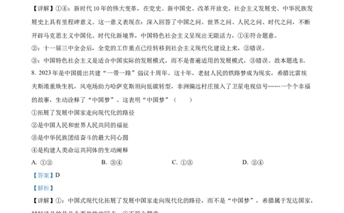 广西贺州市2023-2024学年高一上学期期末考试政治试题Word版含解析_2024年12月试卷_1223广西壮族自治区贺州市2023-2024学年高一上学期期末考试