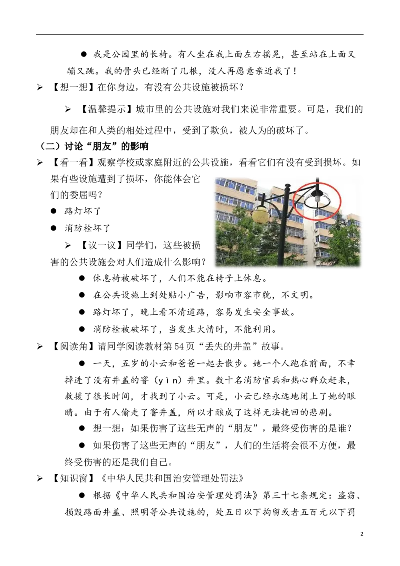 第8课大家的朋友第二课时（教案）三年级道德与法治下册同步精品课堂系列（统编版）_26新三年级道法下册（统编版）_版本一_部编版道德与法治3下_旧版_道法3下课件教案