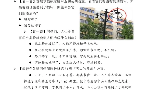 第8课大家的朋友第二课时（教案）三年级道德与法治下册同步精品课堂系列（统编版）_26新三年级道法下册（统编版）_版本一_部编版道德与法治3下_旧版_道法3下课件教案