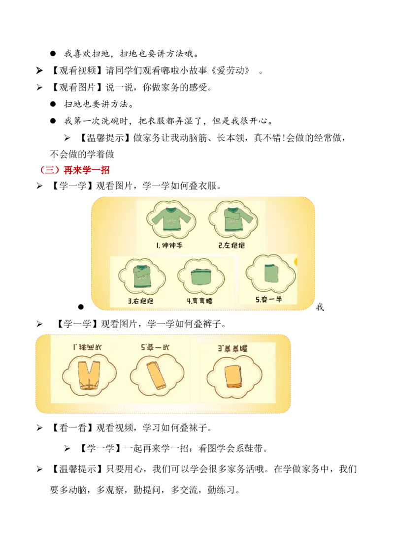 第12课学做家务活（教学设计）-（统编版&middot;2024）_26新一年级道法下册（统编版）_教学设计