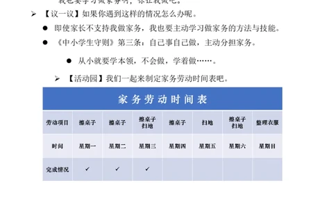 第12课学做家务活（教学设计）-（统编版&middot;2024）_26新一年级道法下册（统编版）_教学设计