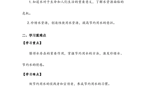 《小水滴的诉说》学案(1)_26新二年级道法下册（统编版）_版本二_教学设计_教案2_二年级下册3.9《小水滴的诉说》教案+学案+同步练习（1课时，3份打包）