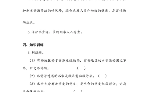 《小水滴的诉说》学案(1)_26新二年级道法下册（统编版）_版本二_教学设计_教案2_二年级下册3.9《小水滴的诉说》教案+学案+同步练习（1课时，3份打包）