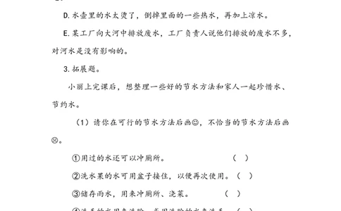 《小水滴的诉说》学案(1)_26新二年级道法下册（统编版）_版本二_教学设计_教案2_二年级下册3.9《小水滴的诉说》教案+学案+同步练习（1课时，3份打包）