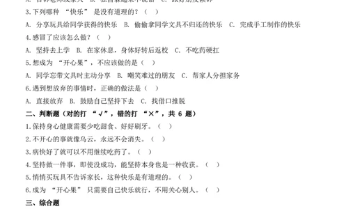 第一单元我乐观我向上（单元自测-内部分层）（新教材）_26新二年级道法下册（统编版）_版本二_同步练习-K4_2026版