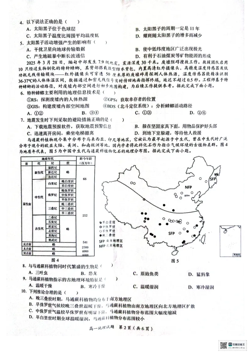 广西示高2025年秋季期中高一联考地理试卷_2025年11月高一试卷_251127广西示范性高中2025-2026学年高一上学期期中联合调研测试（全）